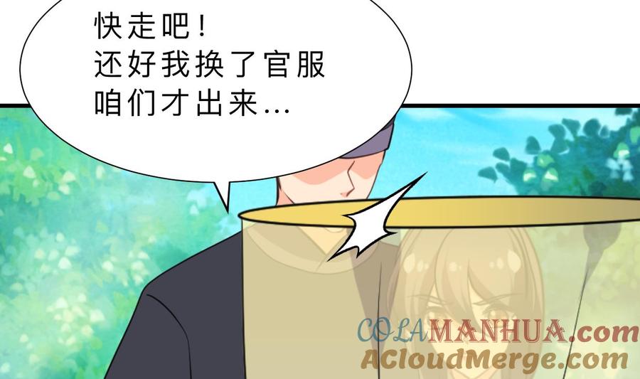 《养个少主斗渣男》第392话 动摇 第52页