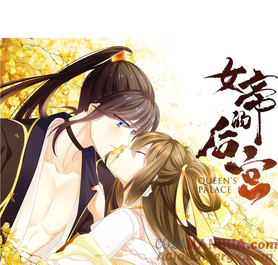 《养个少主斗渣男》第392话 动摇 第76页