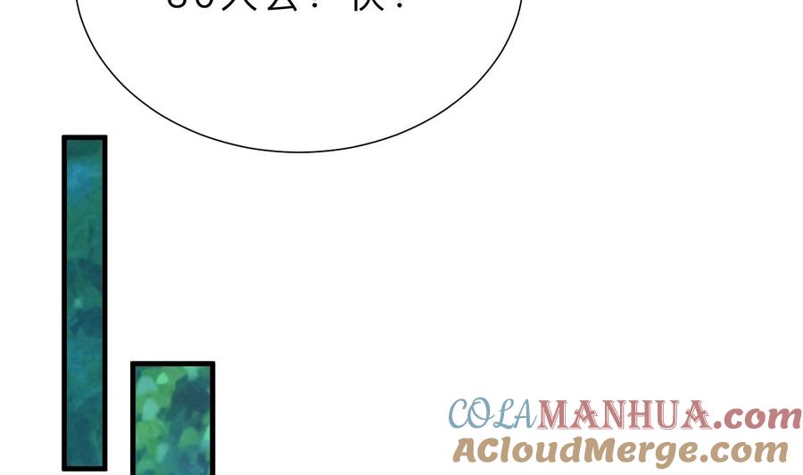 《养个少主斗渣男》第392话 动摇 第43页