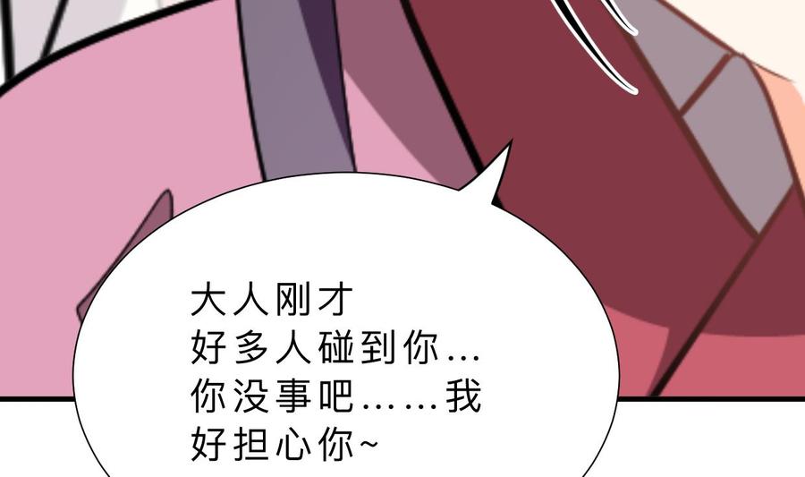《养个少主斗渣男》第392话 动摇 第59页