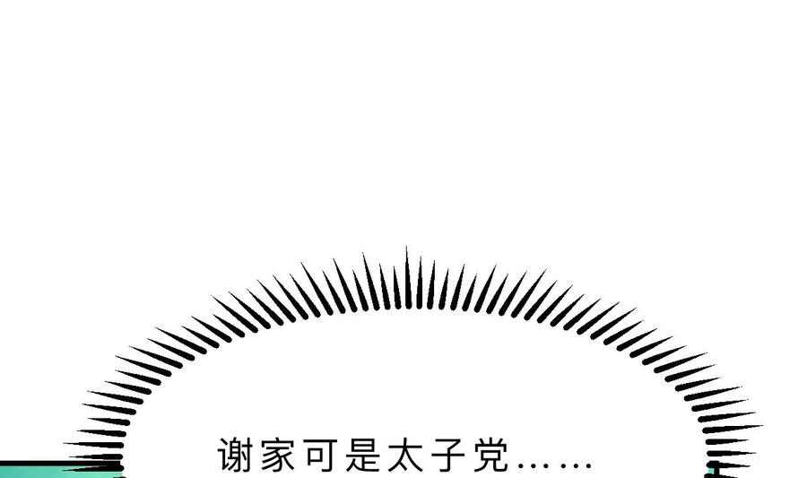 《养个少主斗渣男》第392话 动摇 第47页