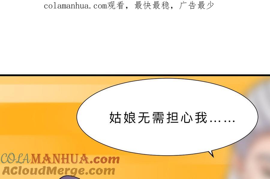 《养个少主斗渣男》第392话 动摇 第1页