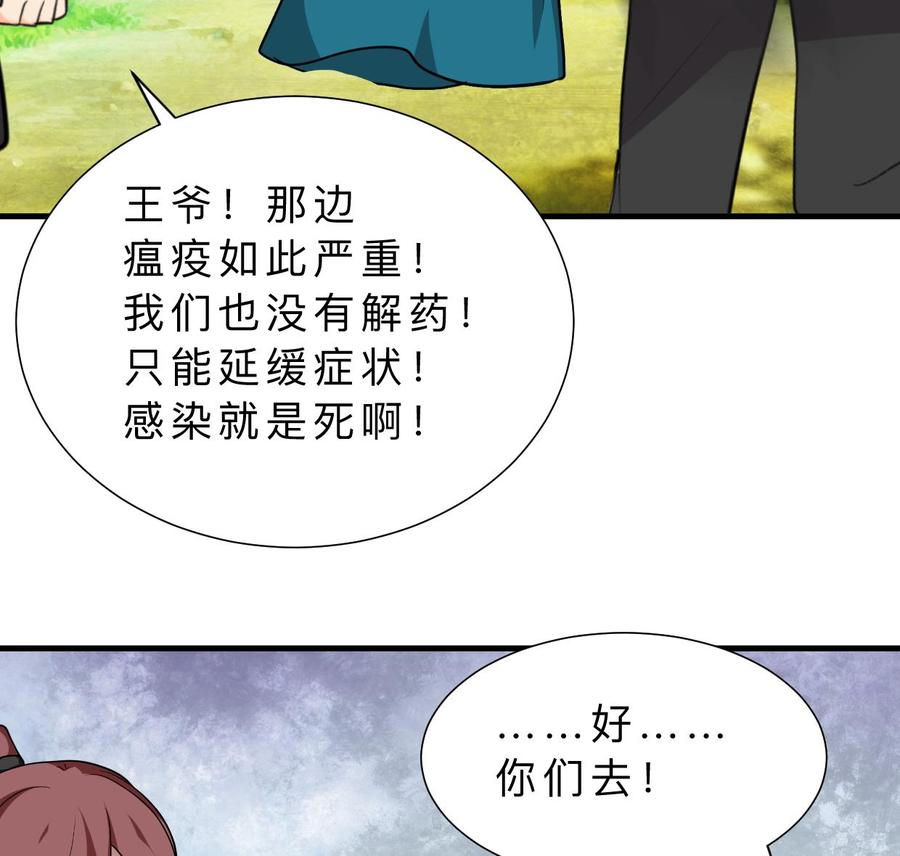 《养个少主斗渣男》第392话 动摇 第38页
