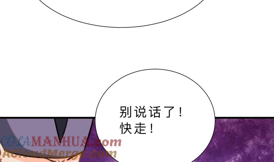 《养个少主斗渣男》第392话 动摇 第4页
