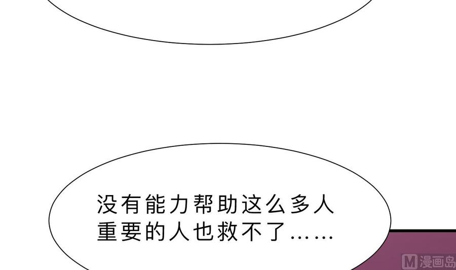 《养个少主斗渣男》第392话 动摇 第12页