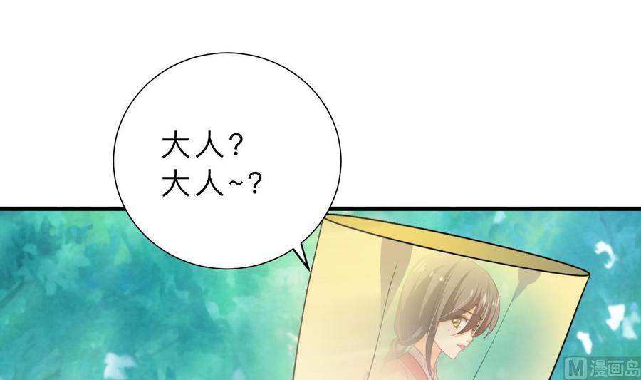 《养个少主斗渣男》第392话 动摇 第72页
