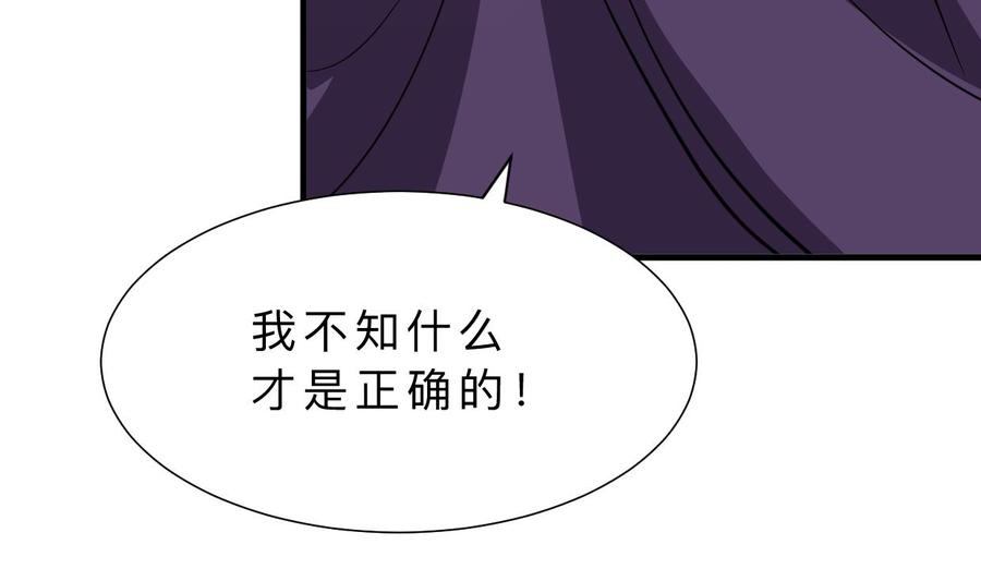 《养个少主斗渣男》第392话 动摇 第14页