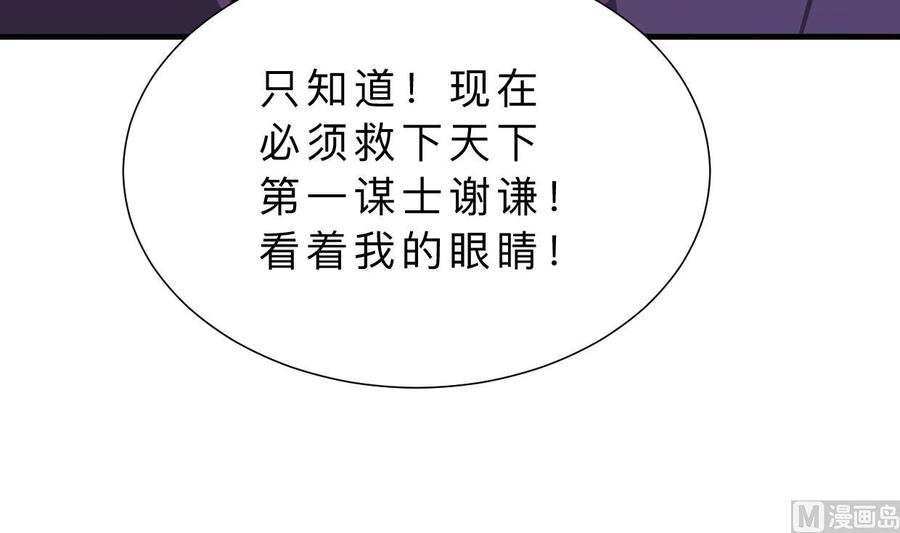 《养个少主斗渣男》第392话 动摇 第18页