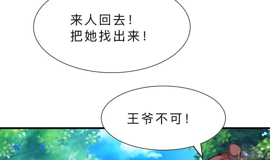 《养个少主斗渣男》第392话 动摇 第36页