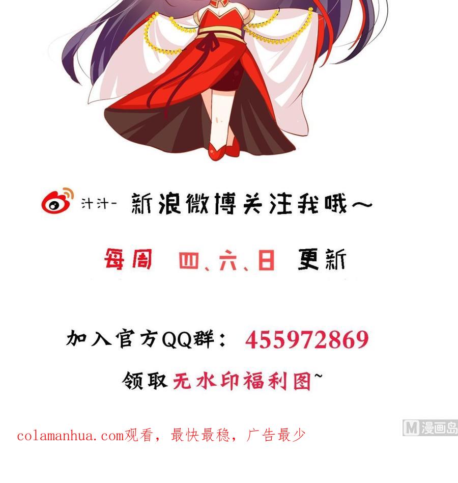 《养个少主斗渣男》第392话 动摇 第78页