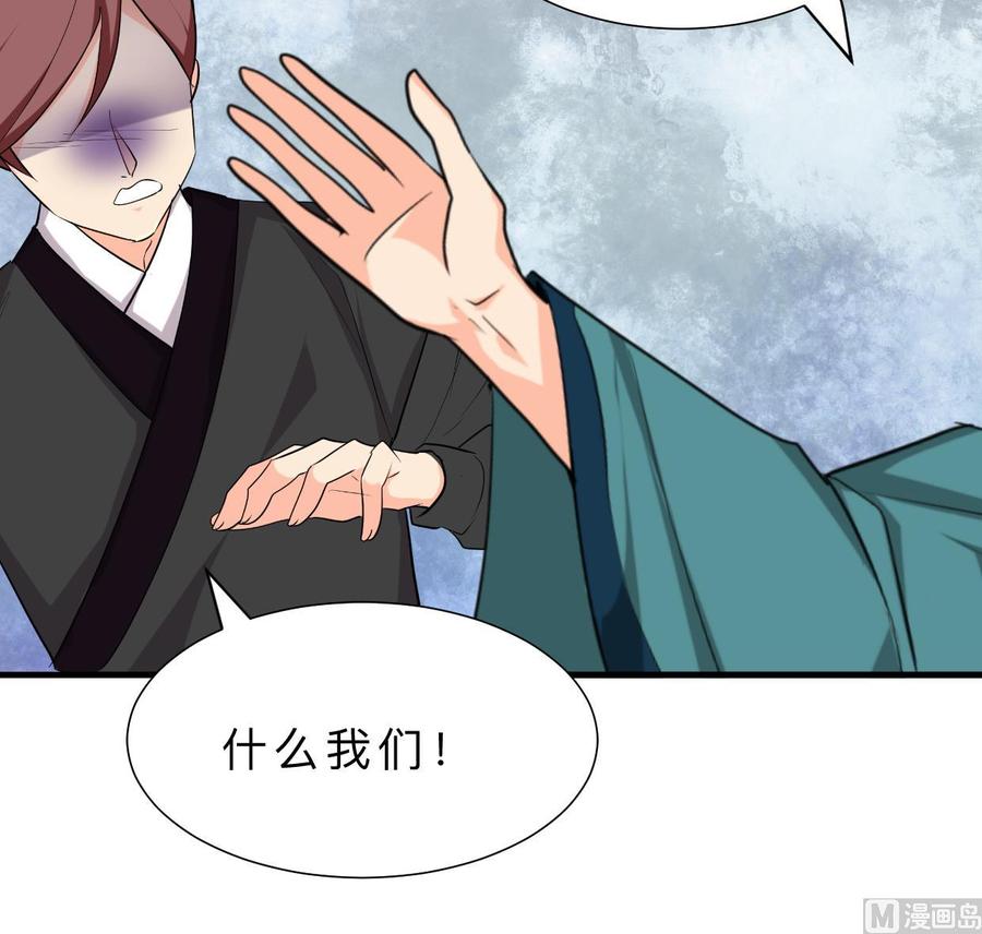 《养个少主斗渣男》第392话 动摇 第39页