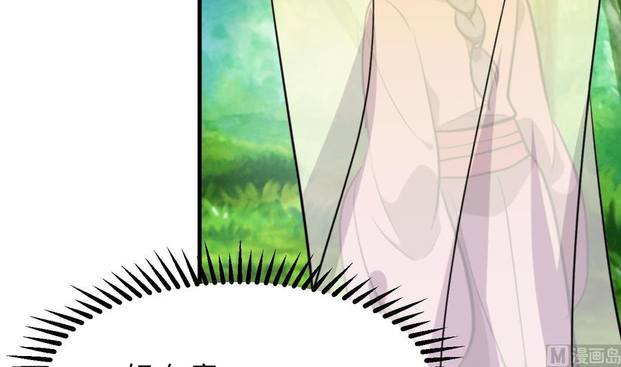 《养个少主斗渣男》第392话 动摇 第45页