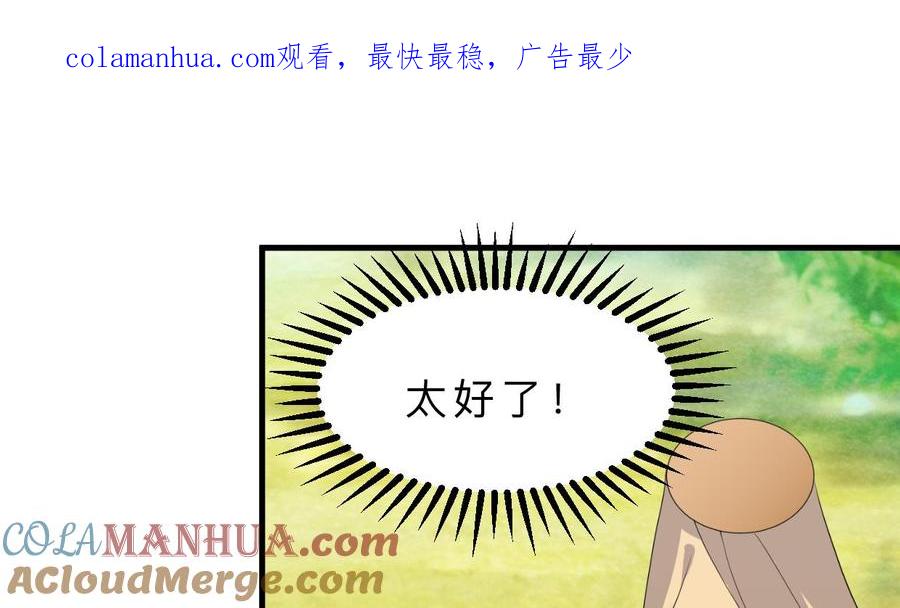 《养个少主斗渣男》第393话 退路 第1页