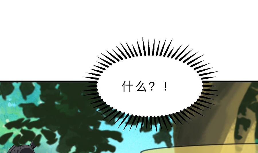 《养个少主斗渣男》第393话 退路 第44页