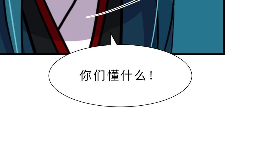 《养个少主斗渣男》第393话 退路 第32页