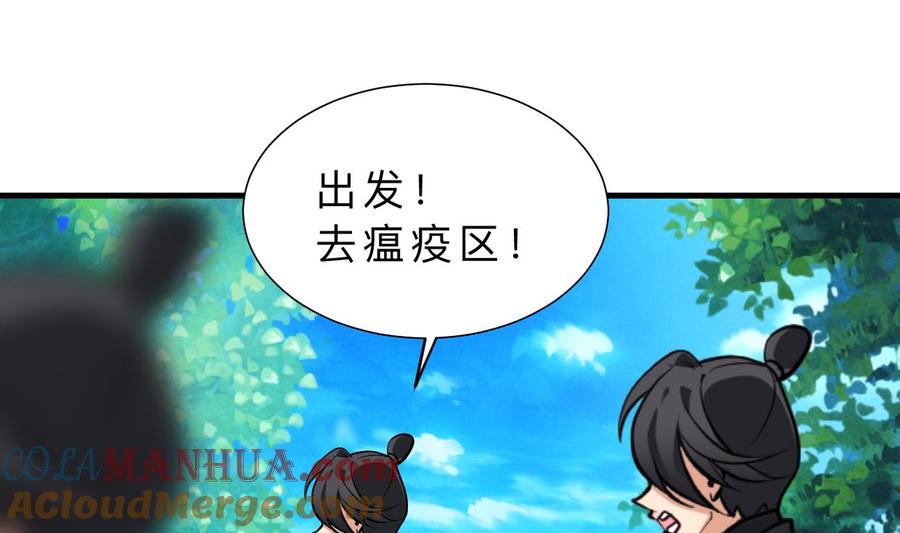 《养个少主斗渣男》第393话 退路 第40页