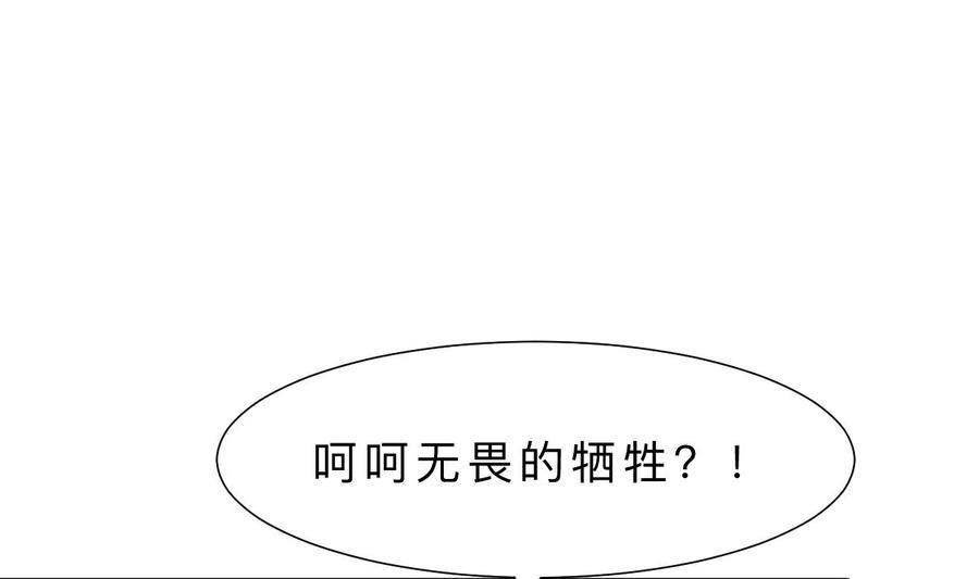 《养个少主斗渣男》第393话 退路 第29页
