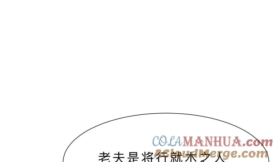 《养个少主斗渣男》第393话 退路 第61页