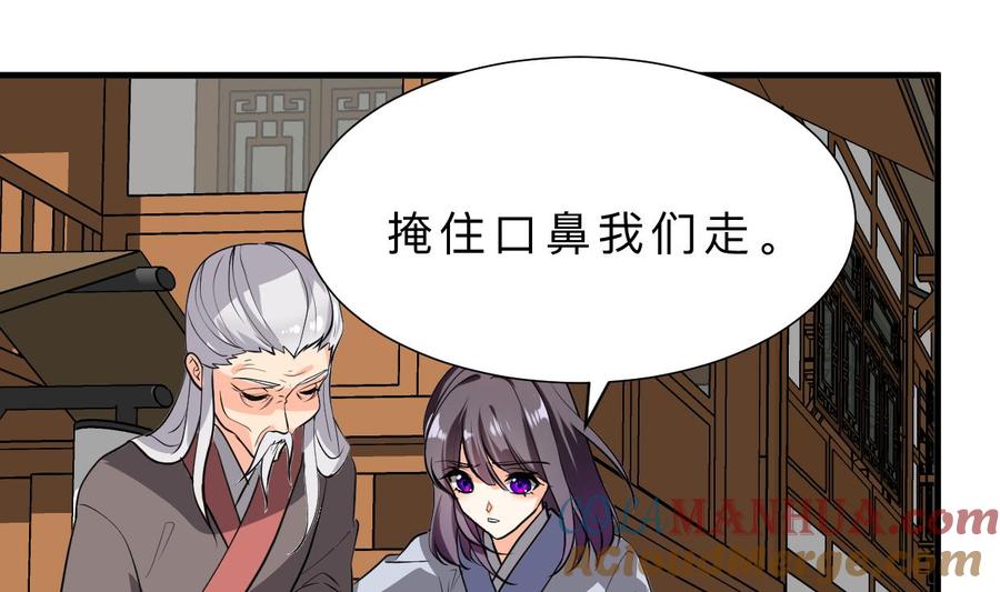 《养个少主斗渣男》第393话 退路 第58页