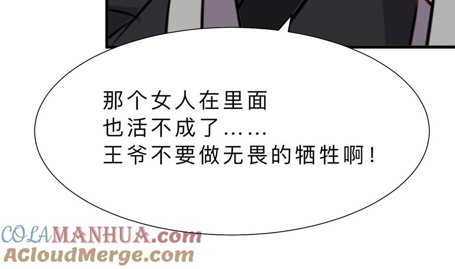 《养个少主斗渣男》第393话 退路 第28页