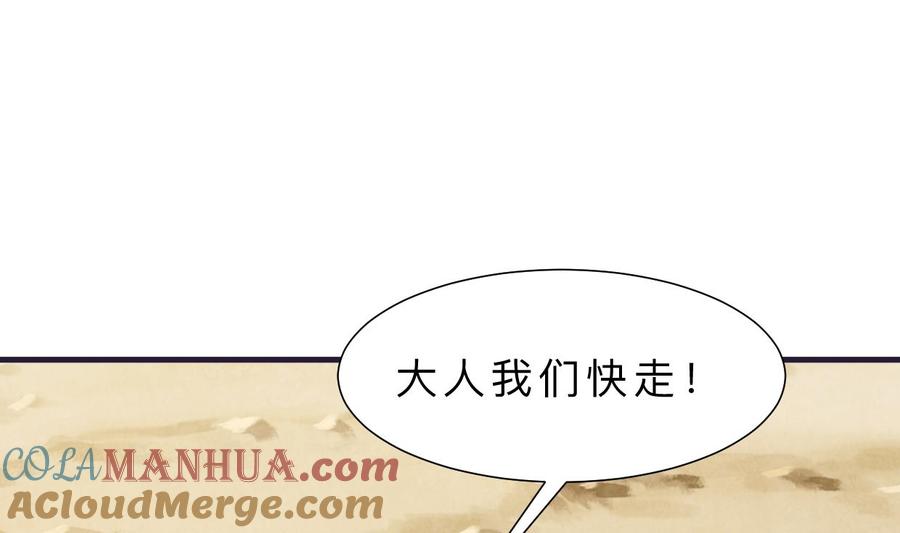 《养个少主斗渣男》第393话 退路 第73页