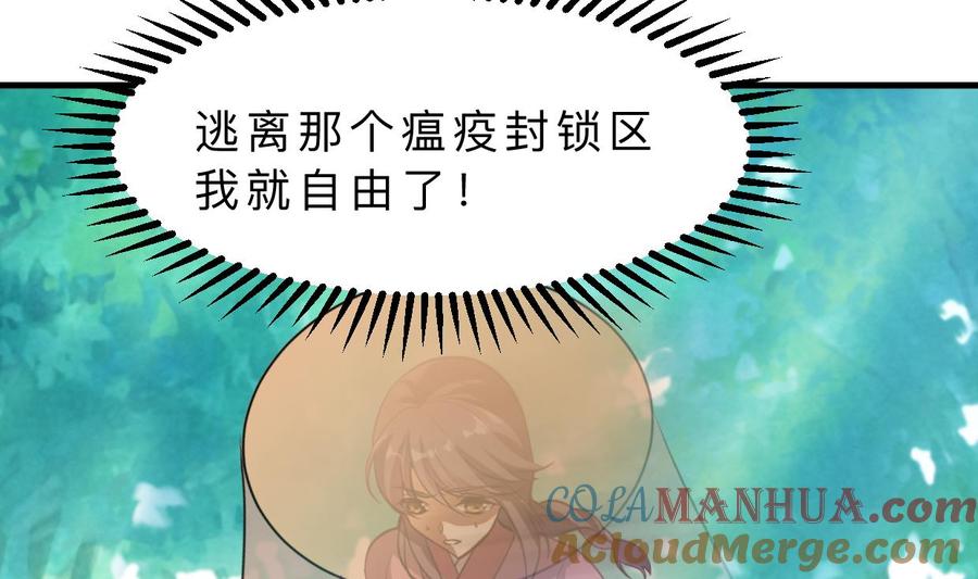《养个少主斗渣男》第393话 退路 第4页
