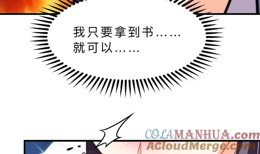 《养个少主斗渣男》第393话 退路 第67页