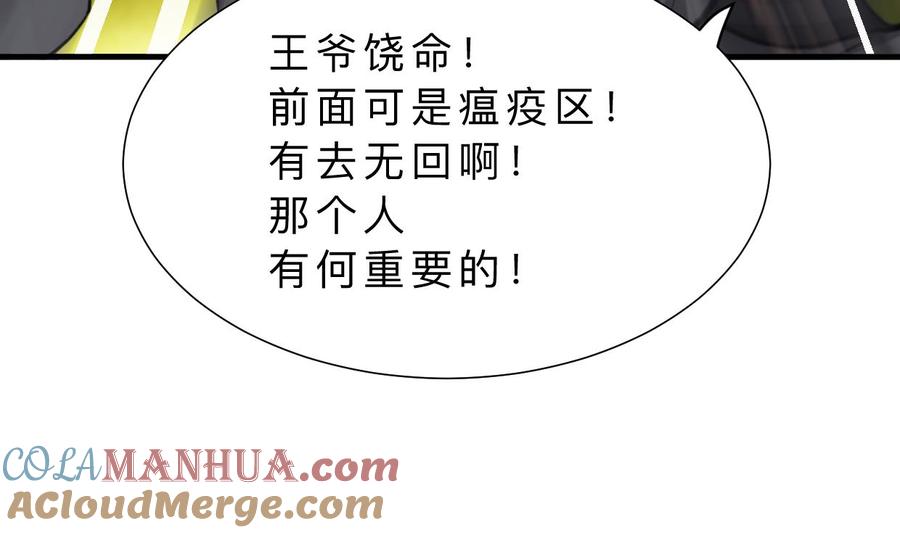 《养个少主斗渣男》第393话 退路 第25页