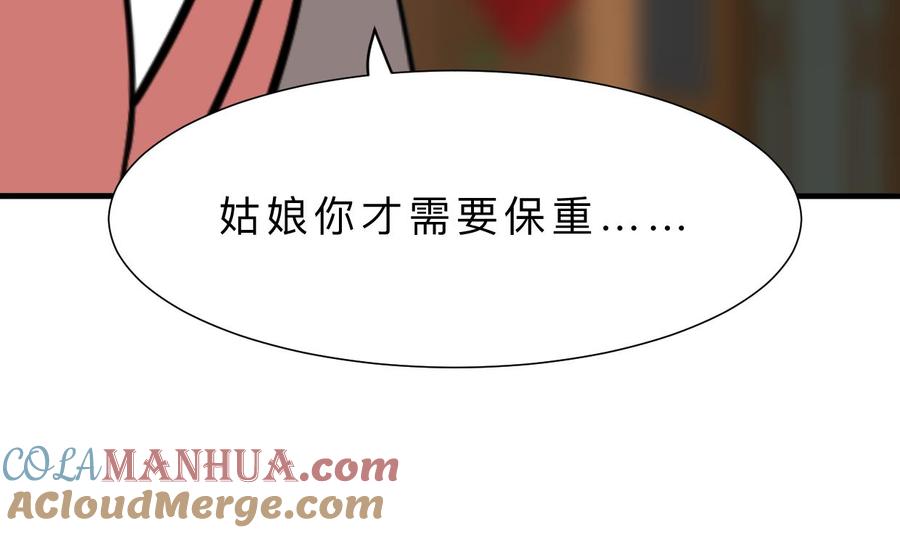 《养个少主斗渣男》第393话 退路 第64页