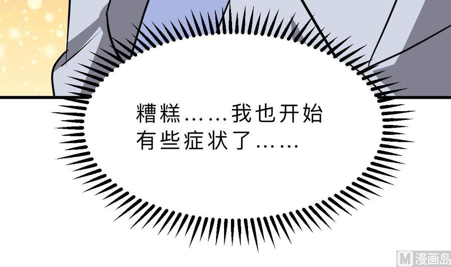 《养个少主斗渣男》第393话 退路 第72页