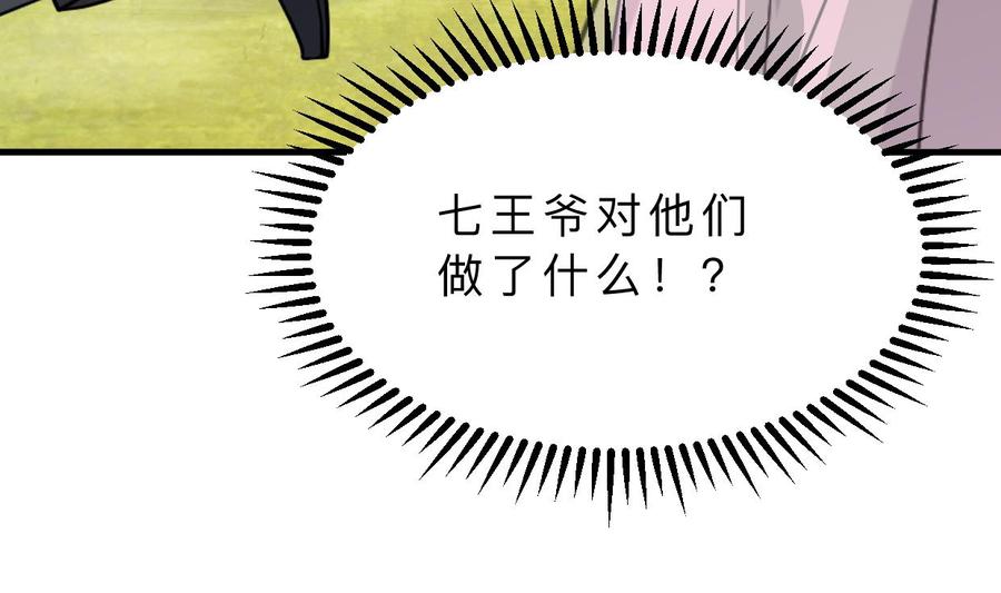 《养个少主斗渣男》第393话 退路 第47页