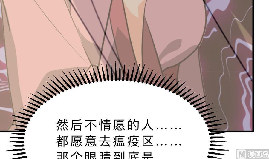 《养个少主斗渣男》第393话 退路 第51页