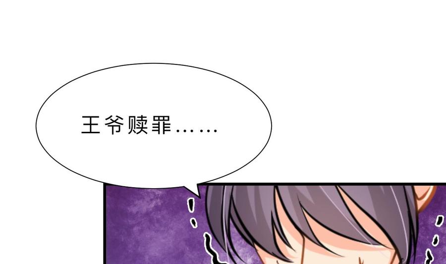 《养个少主斗渣男》第393话 退路 第26页