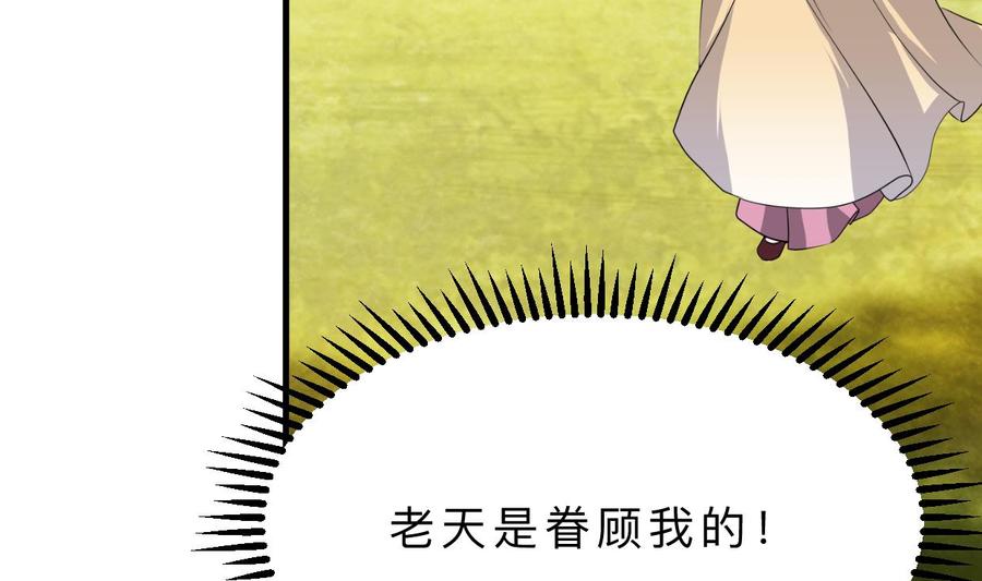 《养个少主斗渣男》第393话 退路 第2页