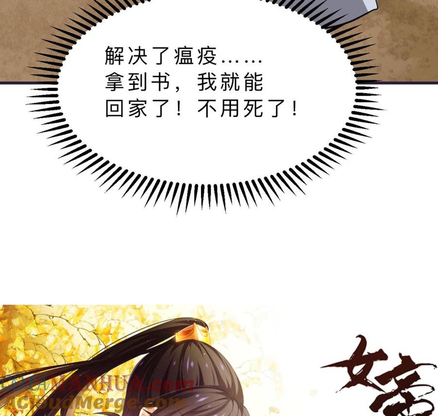 《养个少主斗渣男》第393话 退路 第76页