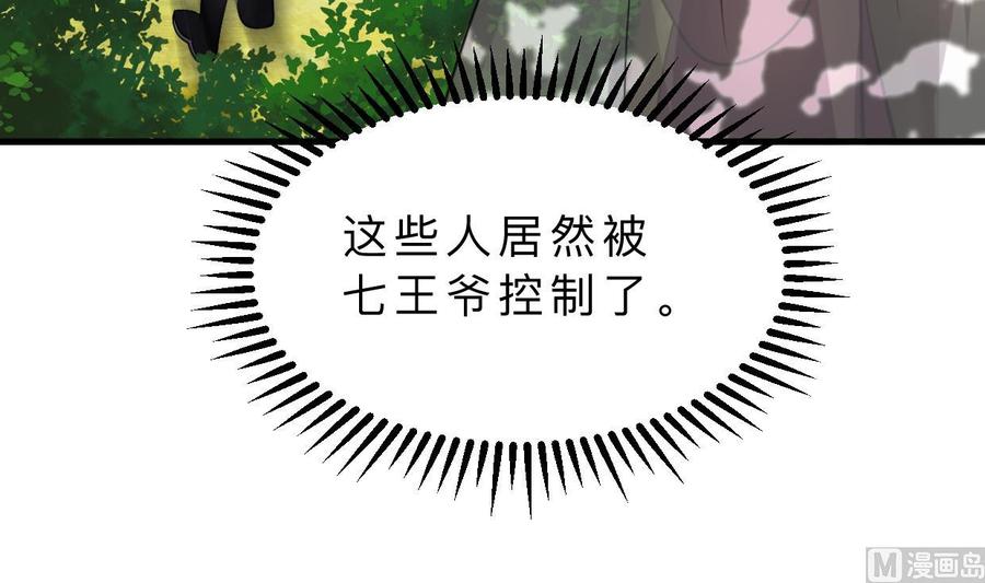 《养个少主斗渣男》第394话 支撑 第3页