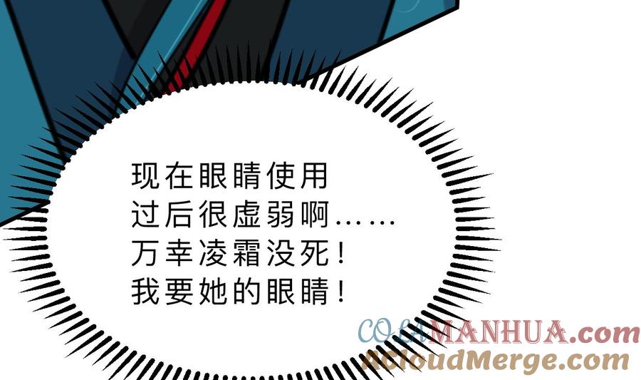 《养个少主斗渣男》第394话 支撑 第13页
