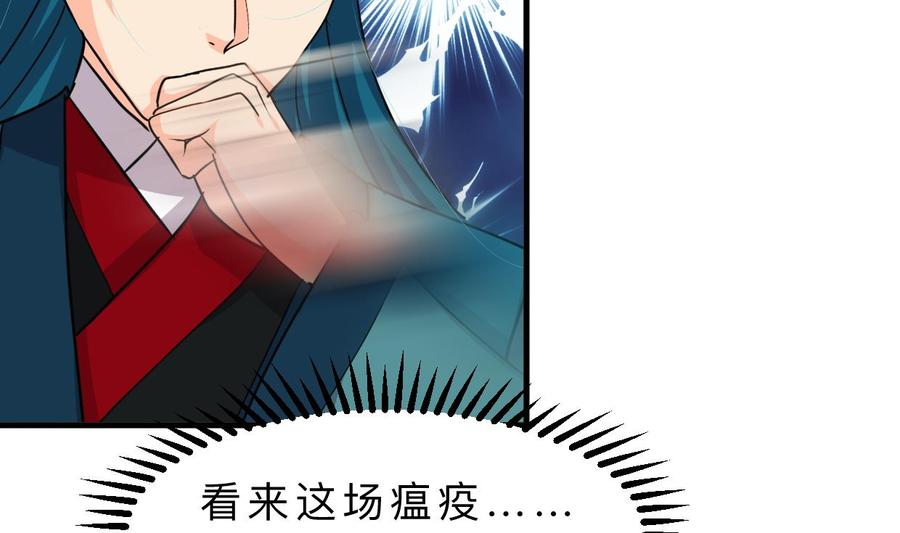 《养个少主斗渣男》第394话 支撑 第50页
