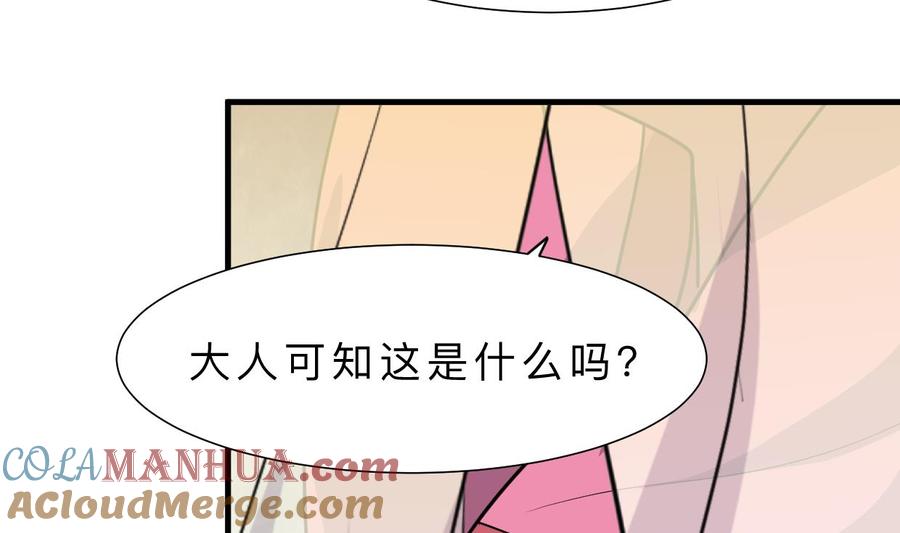《养个少主斗渣男》第394话 支撑 第46页