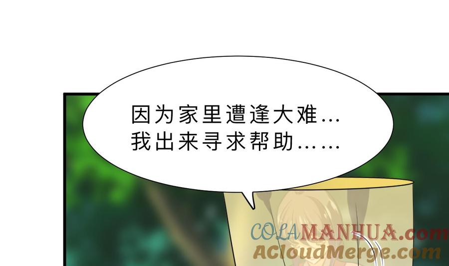 《养个少主斗渣男》第394话 支撑 第40页