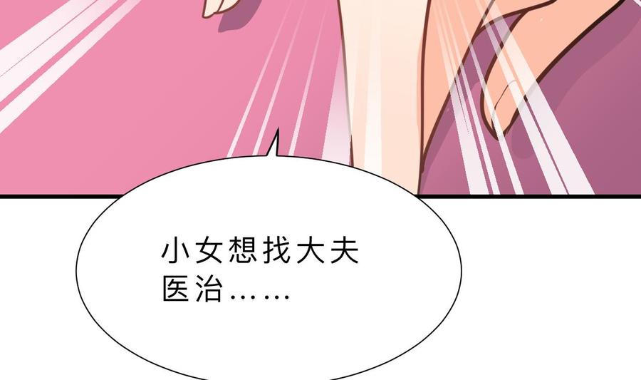 《养个少主斗渣男》第394话 支撑 第53页