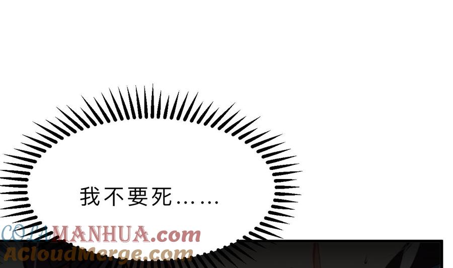 《养个少主斗渣男》第394话 支撑 第31页