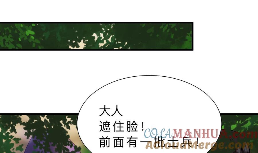 《养个少主斗渣男》第394话 支撑 第67页