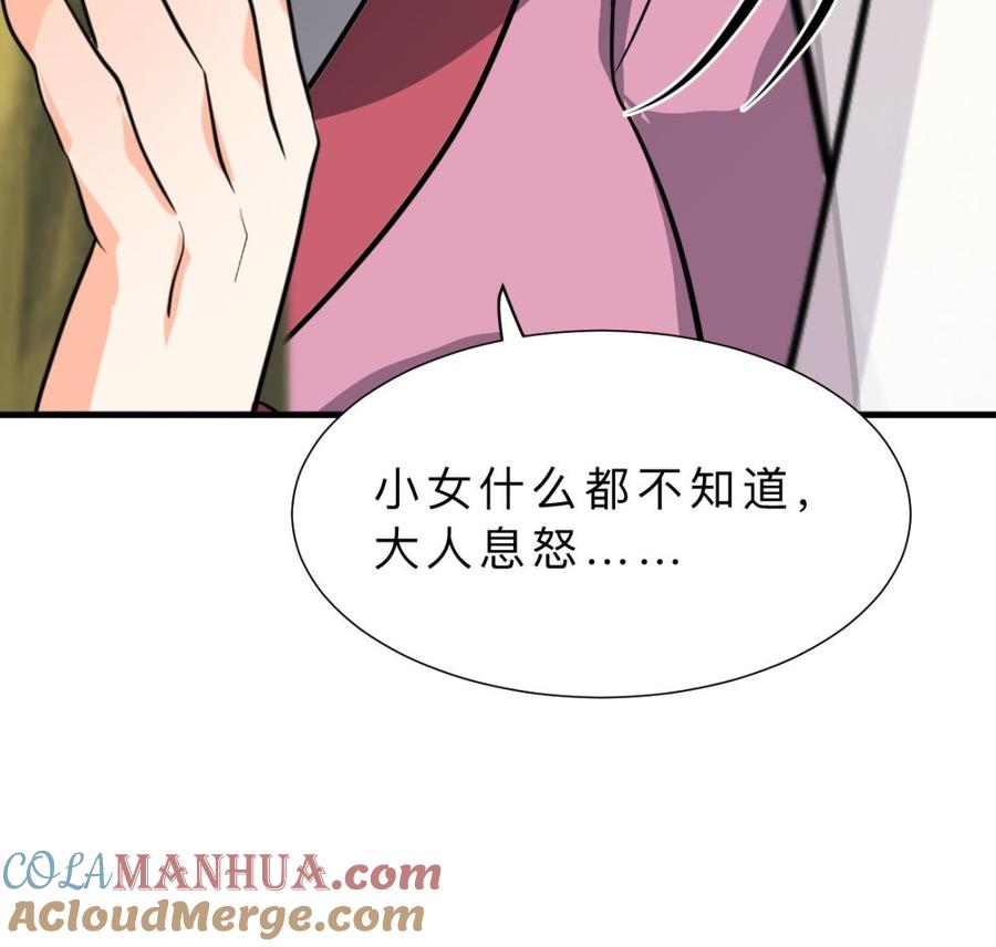 《养个少主斗渣男》第394话 支撑 第37页