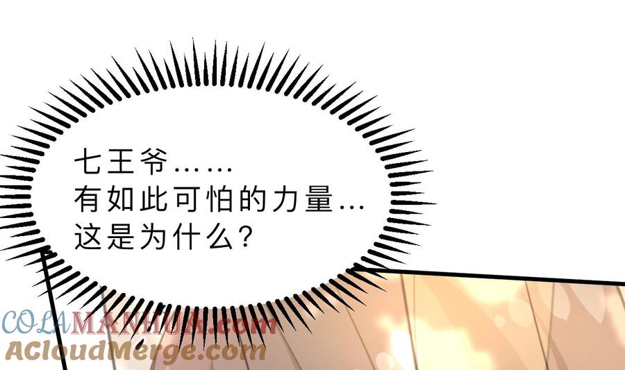 《养个少主斗渣男》第394话 支撑 第4页