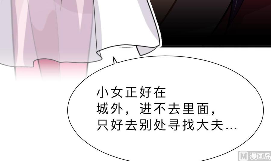 《养个少主斗渣男》第394话 支撑 第45页