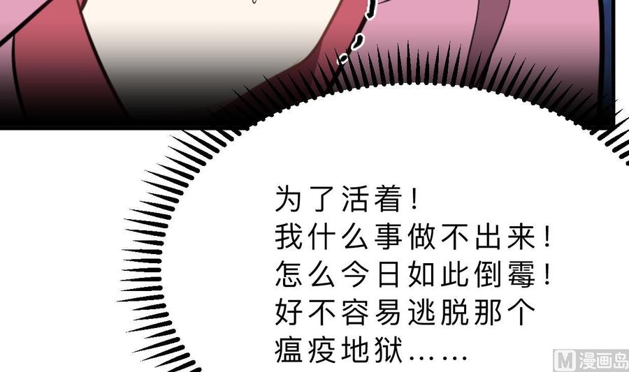 《养个少主斗渣男》第394话 支撑 第33页