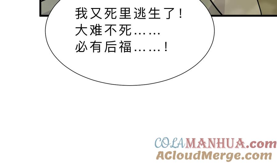 《养个少主斗渣男》第394话 支撑 第64页