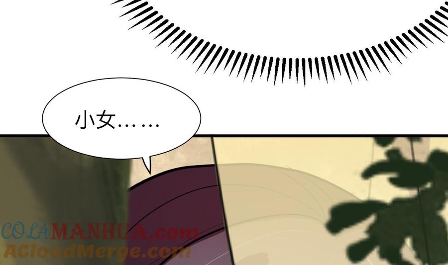 《养个少主斗渣男》第394话 支撑 第34页