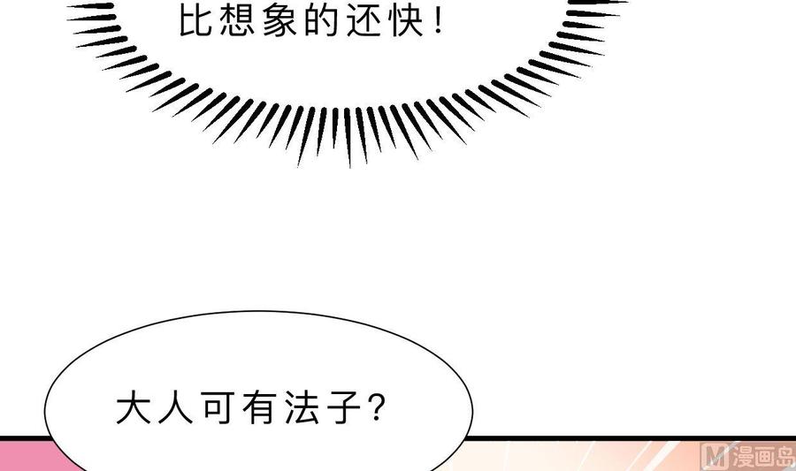 《养个少主斗渣男》第394话 支撑 第51页